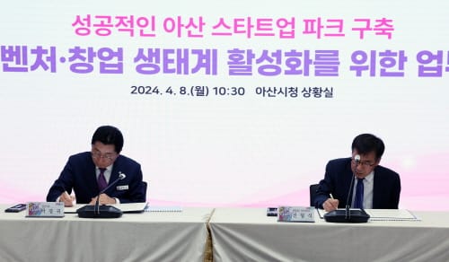 지역경제 살릴 ‘스타트업 파크’ 구축 힘 합친다