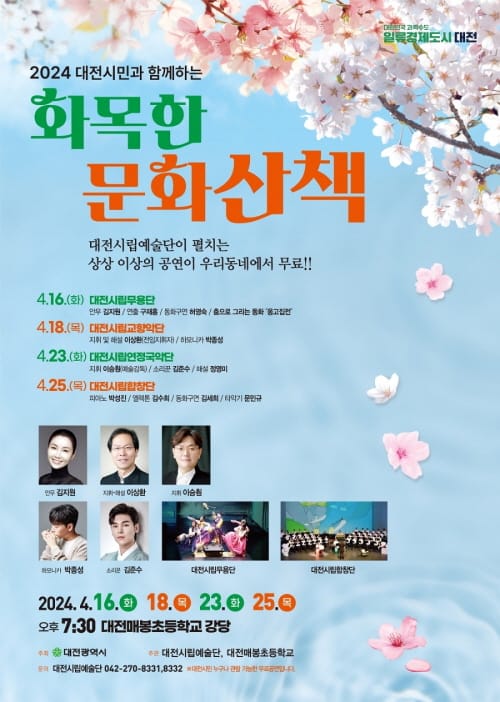 시립예술단, 시민을 위한 ‘화목한 문화산책’