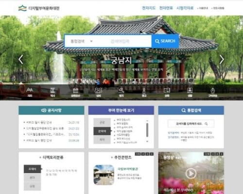 부여, 지역 온라인 백과사전 ‘디지털부여문화대전’ 선보인다