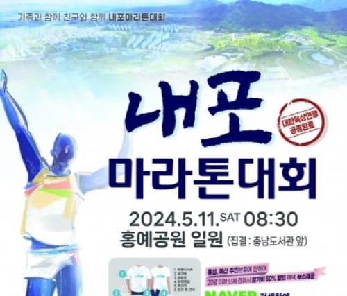 “도청 이전 기념 내포마라톤대회 신청하세요”