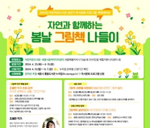세종시 특화주제 도서관, 작가 초청 강연 다채