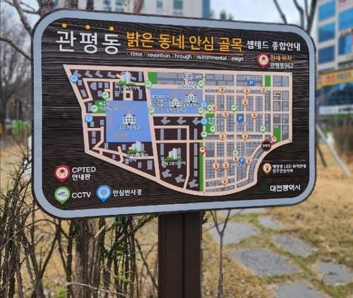 범죄예방 도시디자인(CPTED) 사업 완료
