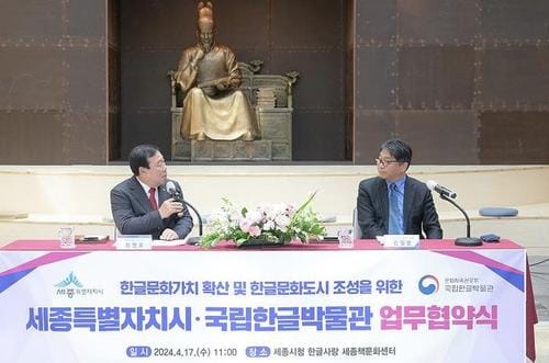 세종특별자치시 세계를 잇는 한글문화도시 세종 함께 만든다