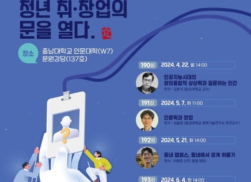 대전 대표 인문학 강연 들으러 오세요
