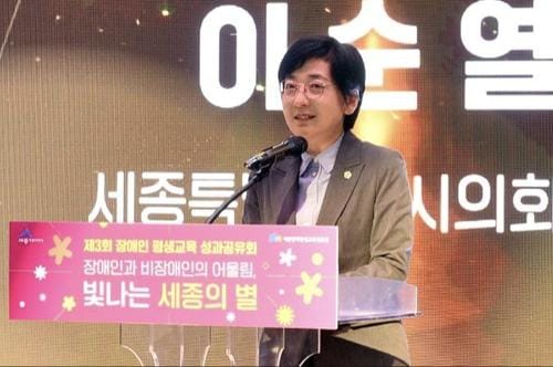 세종시의회, 장애인 차별·편견 없애는 데 앞장