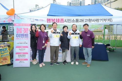 세종 고향사랑기부제, 찾아가는 홍보 ‘호응’