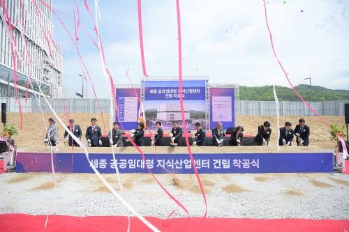 세종 공공임대형 지식산업센터 첫 삽