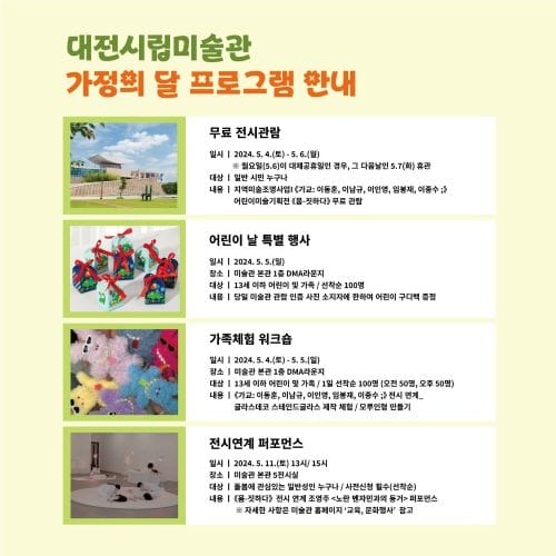 5월은 가족과 함께 미술관 나들이 어떠세요?