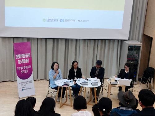 대전 제2시립미술관 건립 전문가 포럼 개최