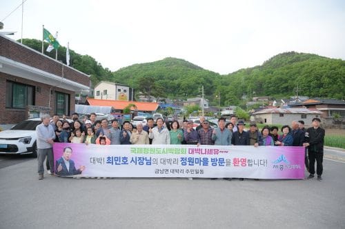 최민호 시장, 금남면서 1박2일 시즌2 일정 재개