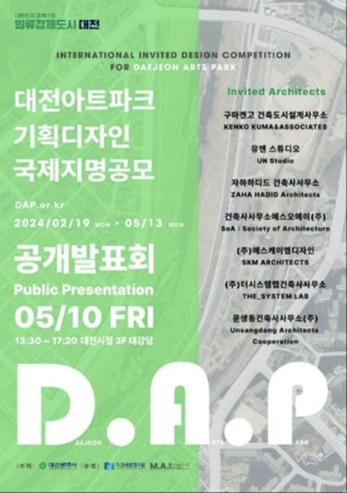 (가칭)대전아트파크 디자인 작품 발표회