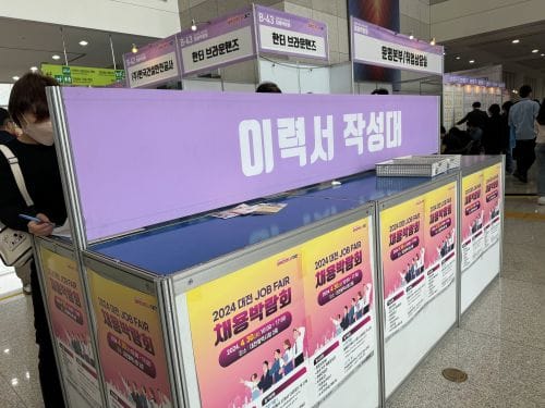 2024 대전 잡페어 채용박람회, 구직 열기 후끈