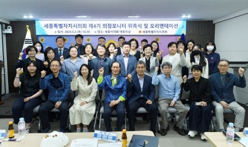 세종시의회, 제4기 의정모니터 위촉식 개최