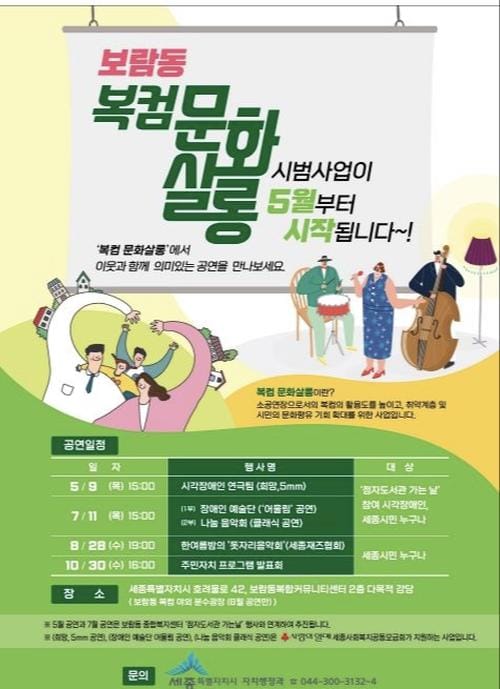 우리 동네 소극장 '세종시 보람동 복컴 문화살롱' 운영