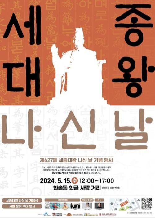 한글문화수도 세종, '세종대왕 나신날' 기념식