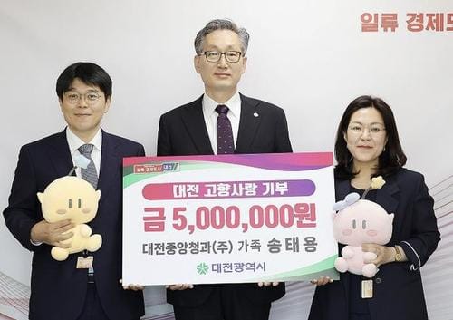 대전고향사랑기부제 두 번째 최고액 기부자 탄생