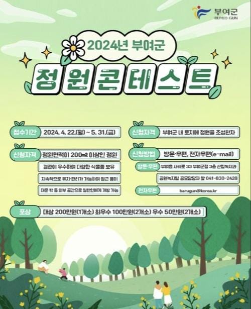 부여군, 알려지지 않은 아름다운 개인 정원을 찾아요