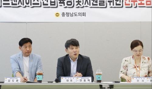 충남도의회 ‘충남형 프랜차이즈’ 연구모임 발족