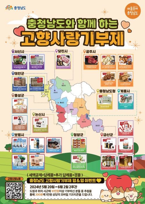 가정의 달 고향사랑기부 ‘덤&덤’ 이벤트… 혜택은 덤으로!