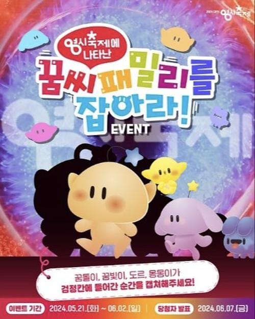 대전 0시 축제, D-80일 SNS 이벤트 진행