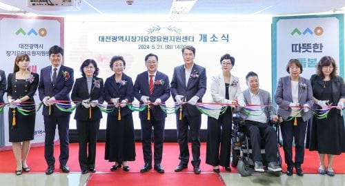 대전 장기요양요원지원센터 개소