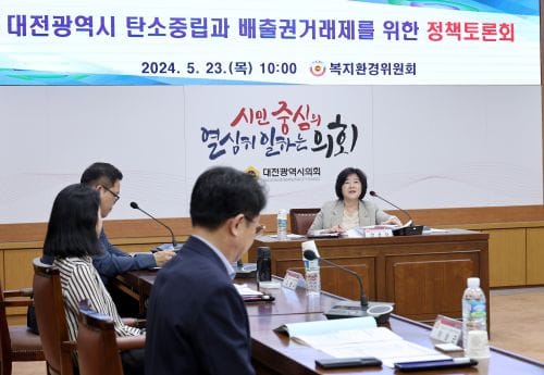 대전시의회, 탄소중립과 배출권거래제 정책토론회 개최