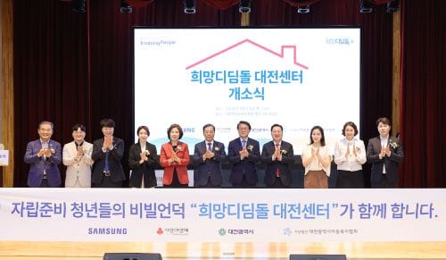 자립준비청년 위한 ‘희망디딤돌 대전센터’ 문 열어