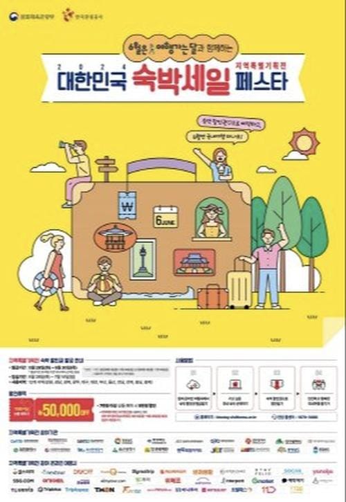대전으로 여행 오면 숙박 할인권 드려요