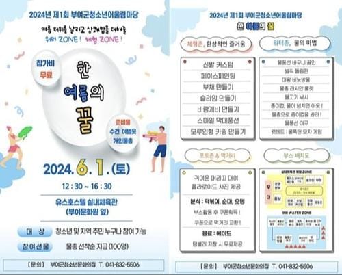 부여군, 청소년어울림마당 ‘한 여름의 꿀’ 개최