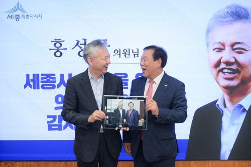 최민호 시장, 홍성국 의원에 감사패 전달