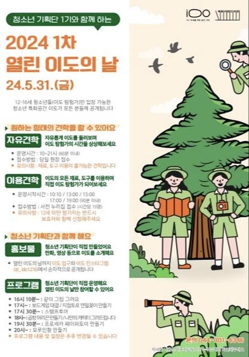 세종시립도서관 청소년 특화 공간 '이도' 문 활짝
