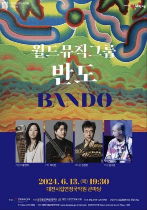 대전시, 월드뮤직그룹 반도(BANDO) 공연 개최