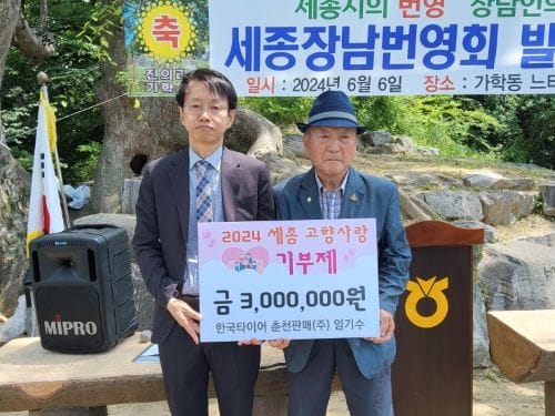 '내 고향 세종' 온정나눔 물결 계속