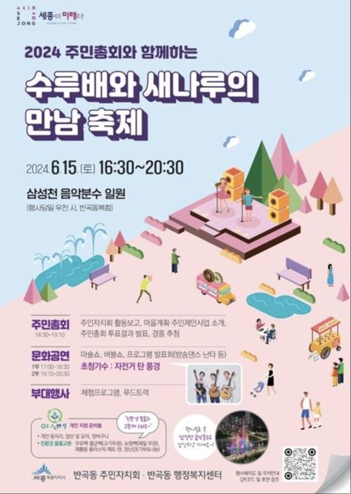 세종시 "여름 낭만, 삼성천 음악분수에서 즐겨요"