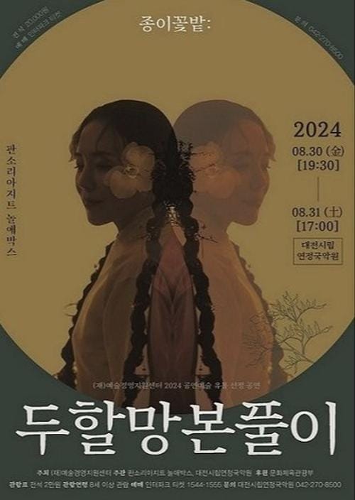 대전시 시립연정국악원, 문체부 공모사업 등 6건 10개 작품 선정