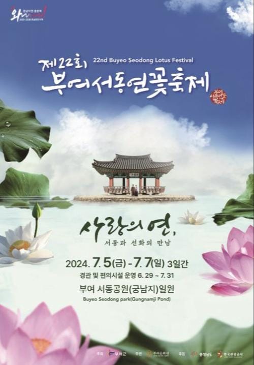 제22회 부여서동연꽃축제, 관광객을 위한 다양한 볼거리와 재미 준비