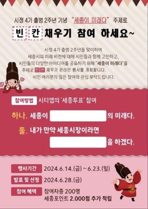 "세종시 시정4기 2주년 이벤트 함께해요"