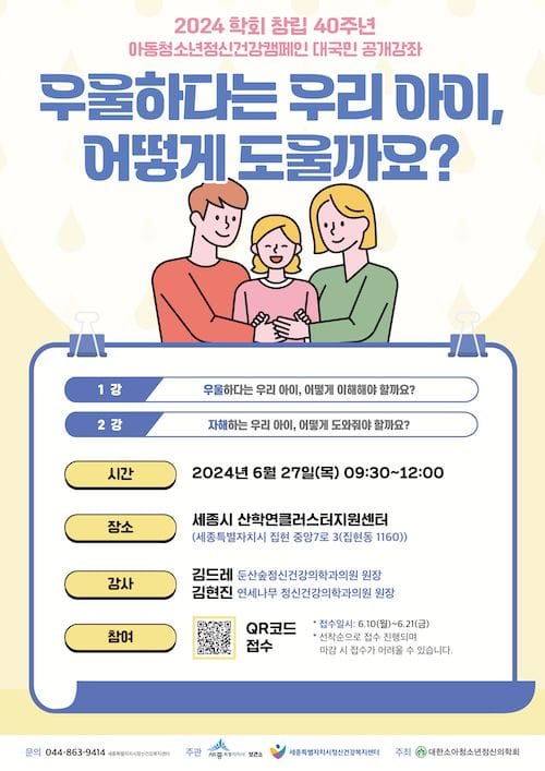 “우울하다는 우리 아이, 어떻게 도울까요?”