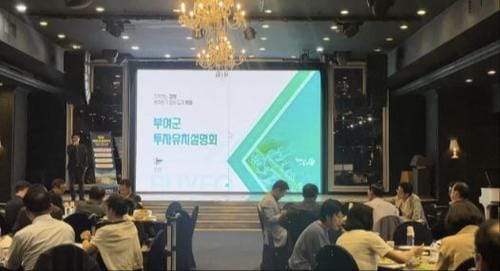 부여군, 인천경영자협의회 기업인 대상 투자유치 설명회
