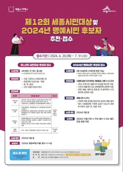 "세종시의 숨겨진 영웅을 찾습니다!"