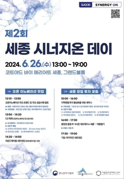 세종시, 기업 협업-투자 활성화로 창업생태계 조성 시동