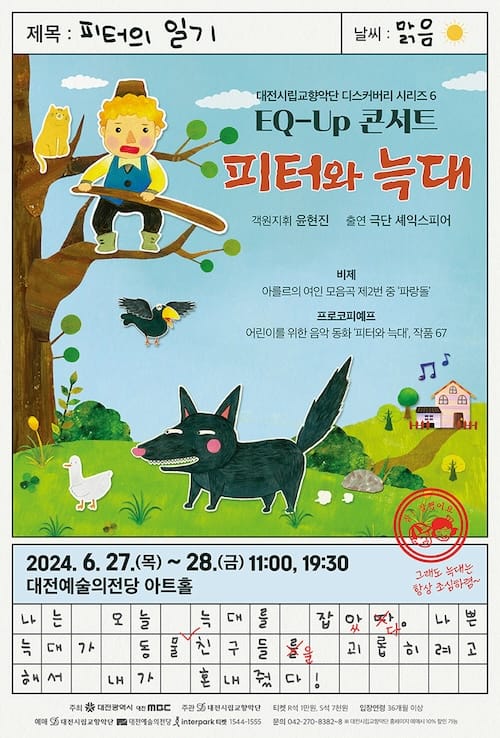 대전시립교향악단, EQ-UP 콘서트 개최