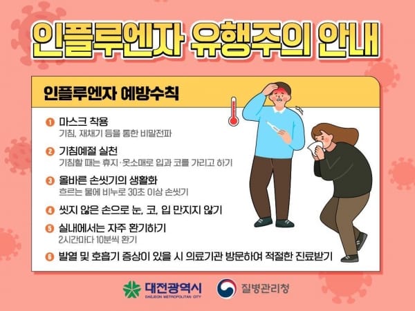 설 연휴 건강하고 안전하게, 대전시 비상방역체계 운영