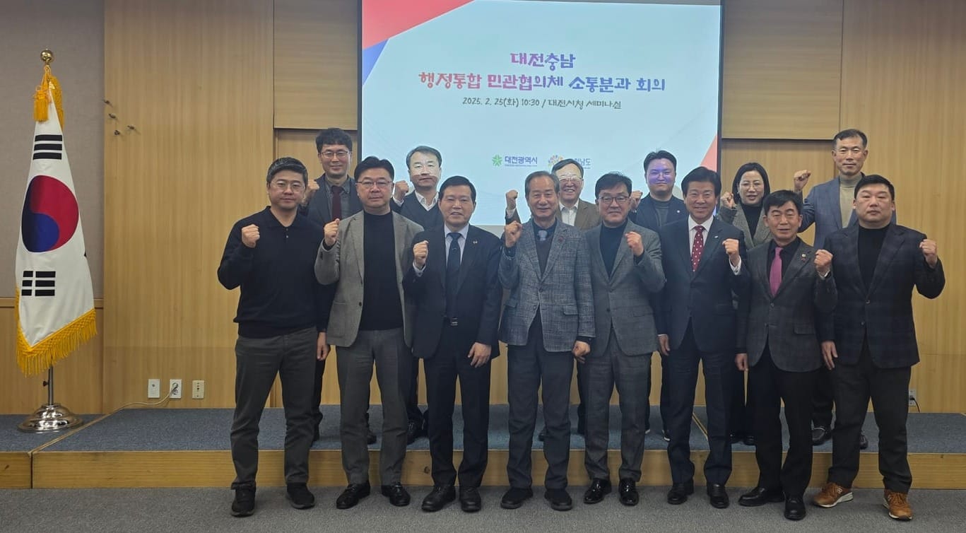 대전･충남 행정통합, 홍보전략 첫 시동... 소통분과 회의 개최