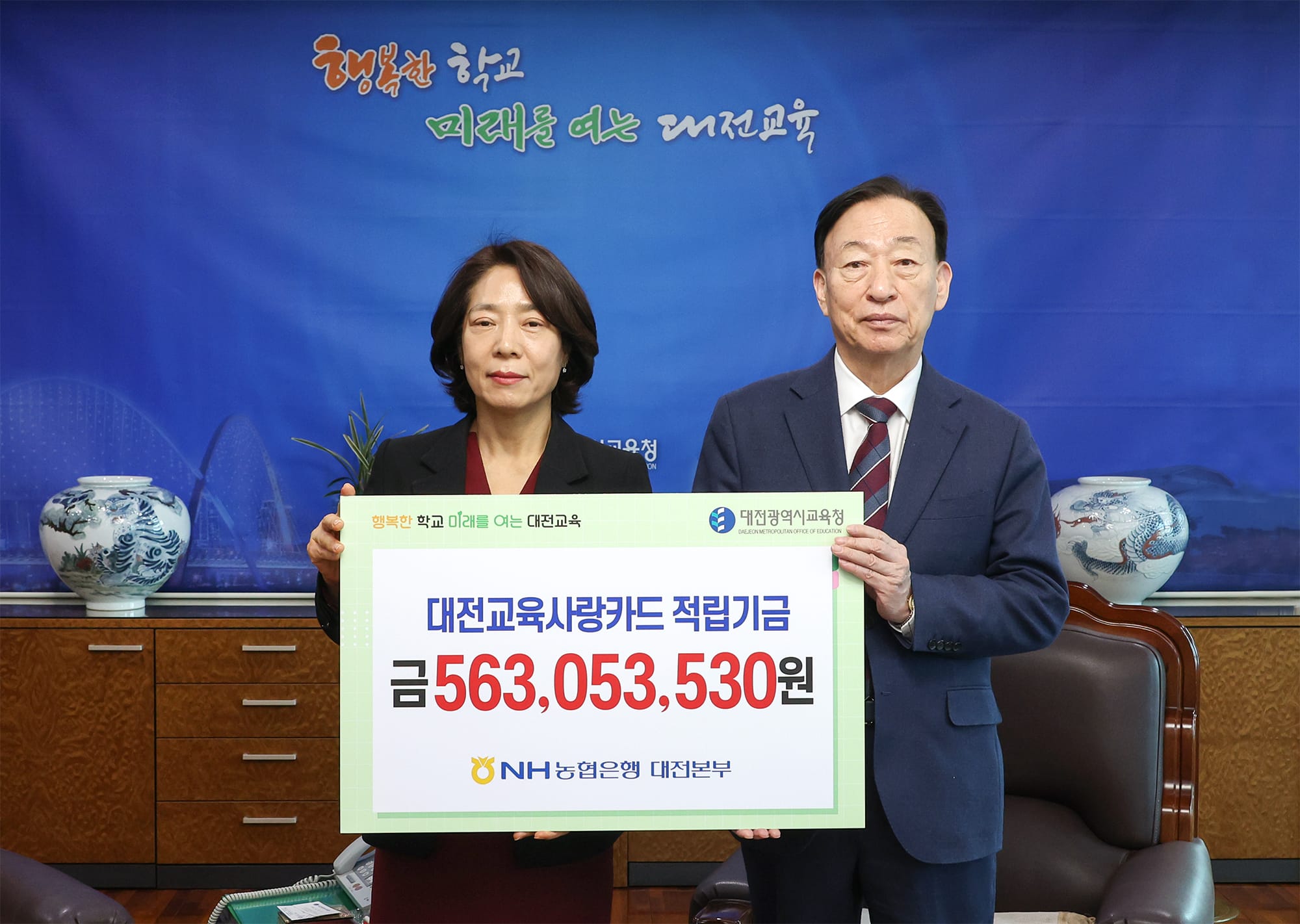 대전교육청, 대전교육사랑카드 적립금 5억 6,300만원 조성