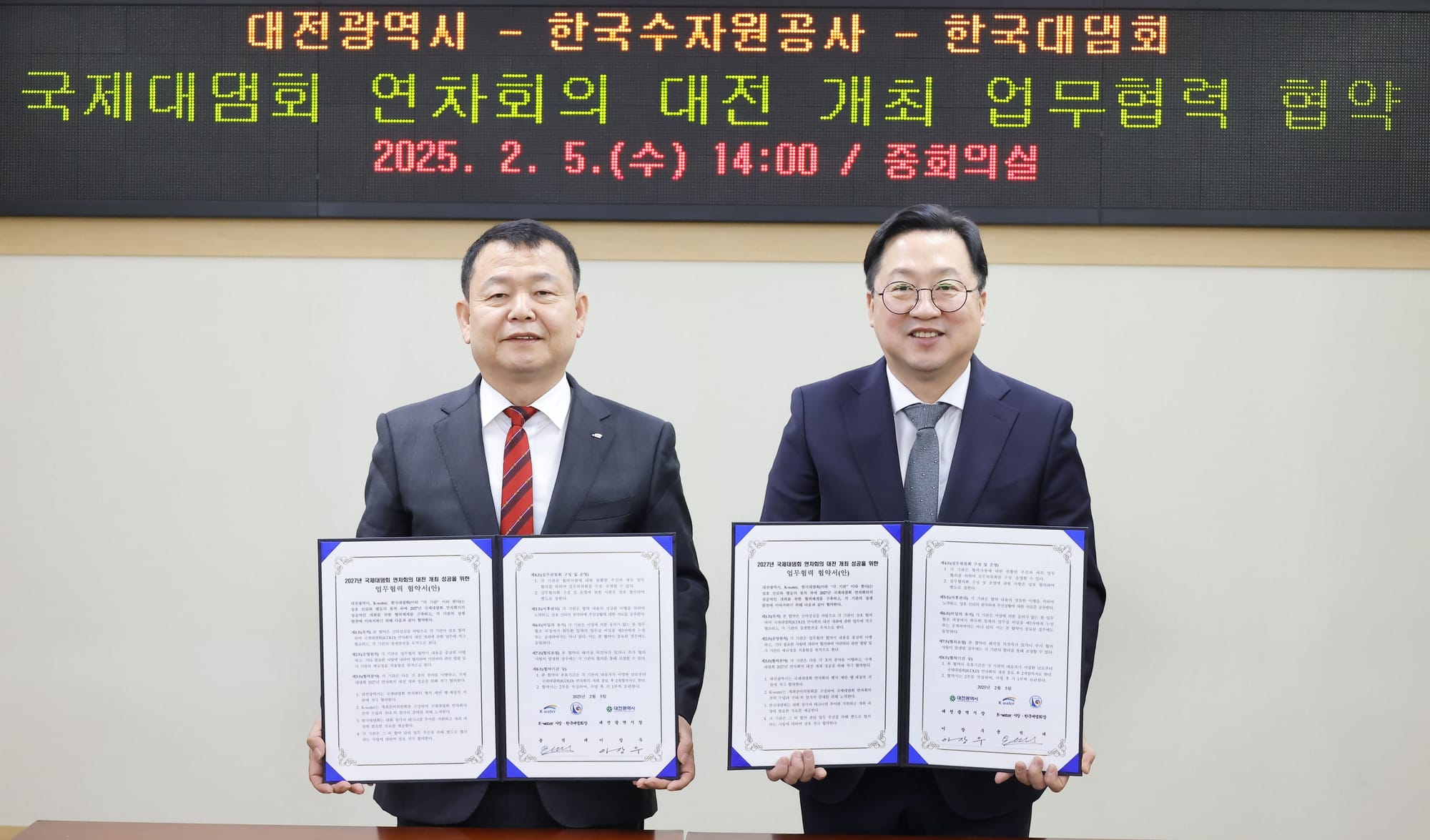 대전시-한국수자원공사 ‘국제대댐회 연차회의’ 성공 개최 맞손