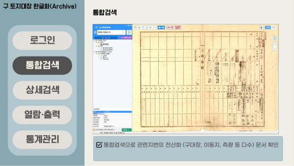 3.1절 앞 일본어 뺀 ‘한글 토지대장’ 완성