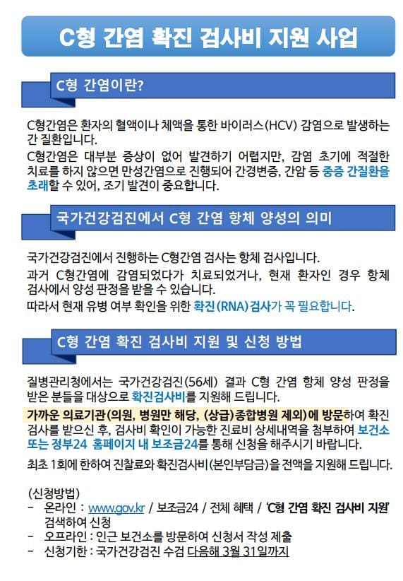 부여군, 국가건강검진 C형간염 양성자 대상 확진검사비 지원