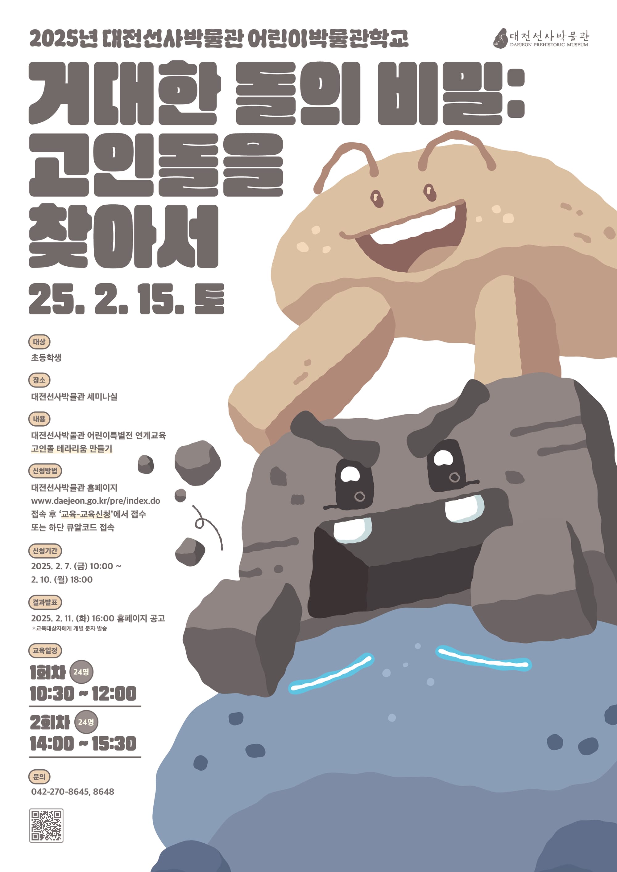 거대한 돌의 비밀, 고인돌 속 역사로 떠나는 시간