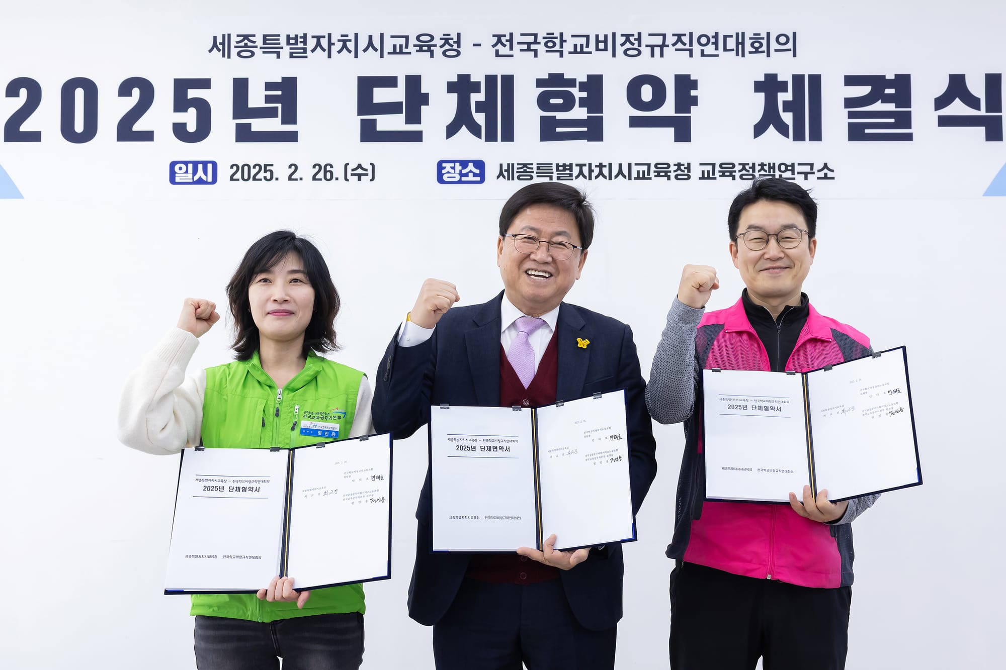 세종시교육청-전국학교비정규직연대회의와 2025년 단체협약 체결